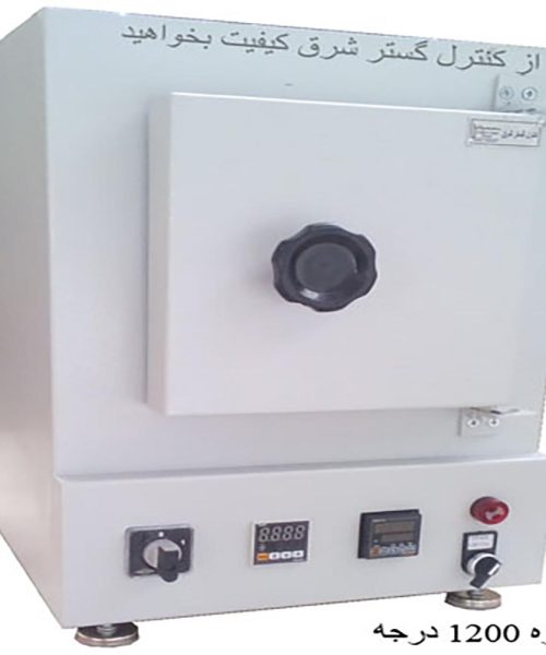 کوره 1200 درجه